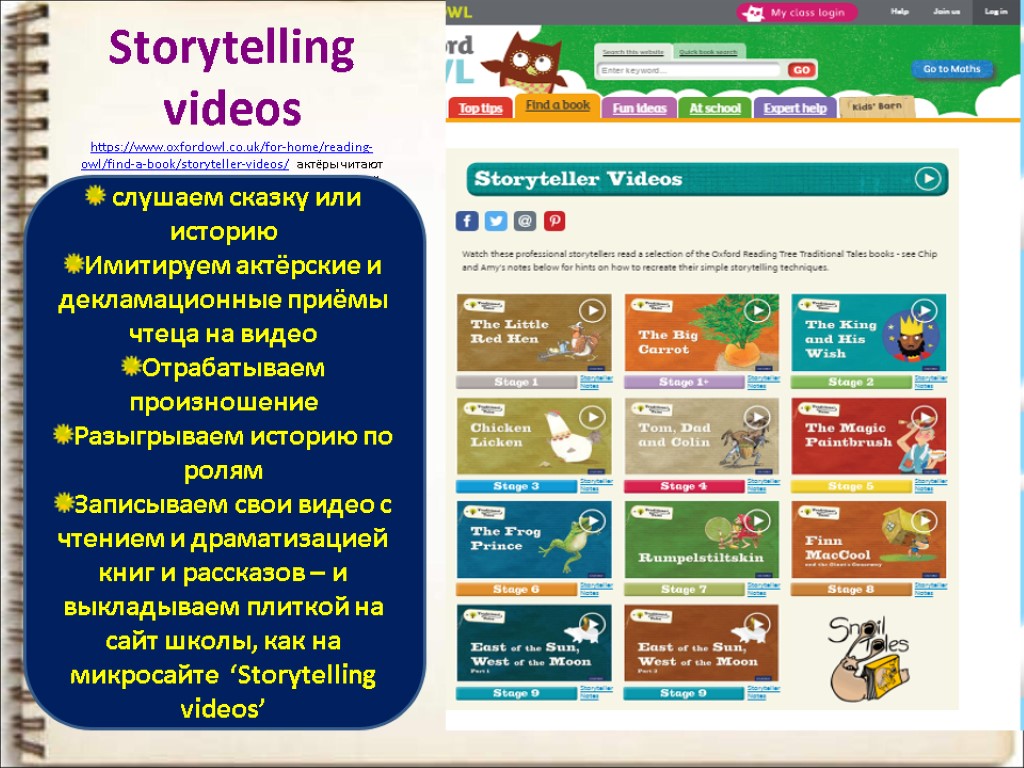Storytelling videos https://www.oxfordowl.co.uk/for-home/reading-owl/find-a-book/storyteller-videos/ актёры читают для детей- руководство к действию для учителей, родителей и